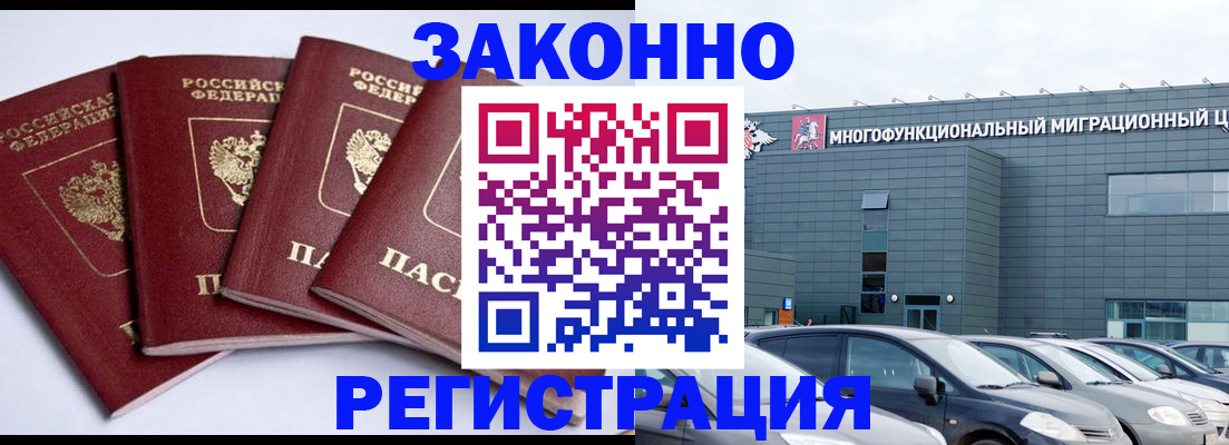 прописка для работы в Архангельске